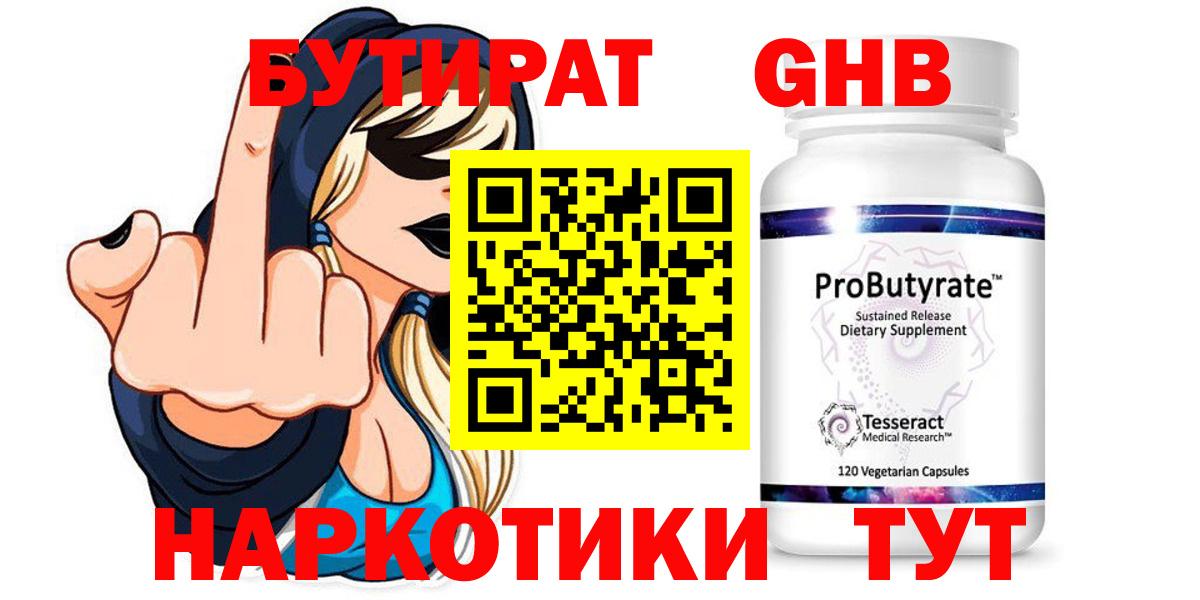 БУТИРАТ оксана Красногорск