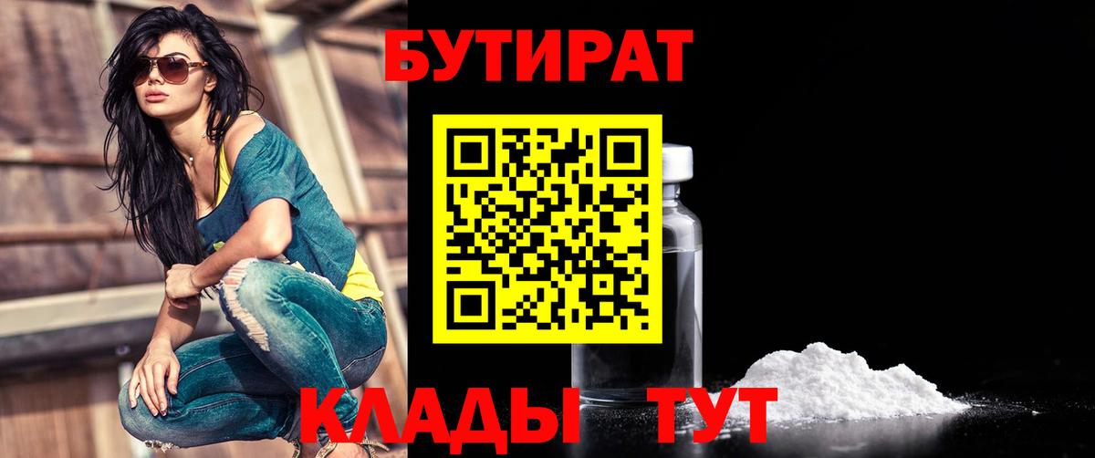 БУТИРАТ оксибутират  БУТИРАТ  Красногорск  Вход с VPN 