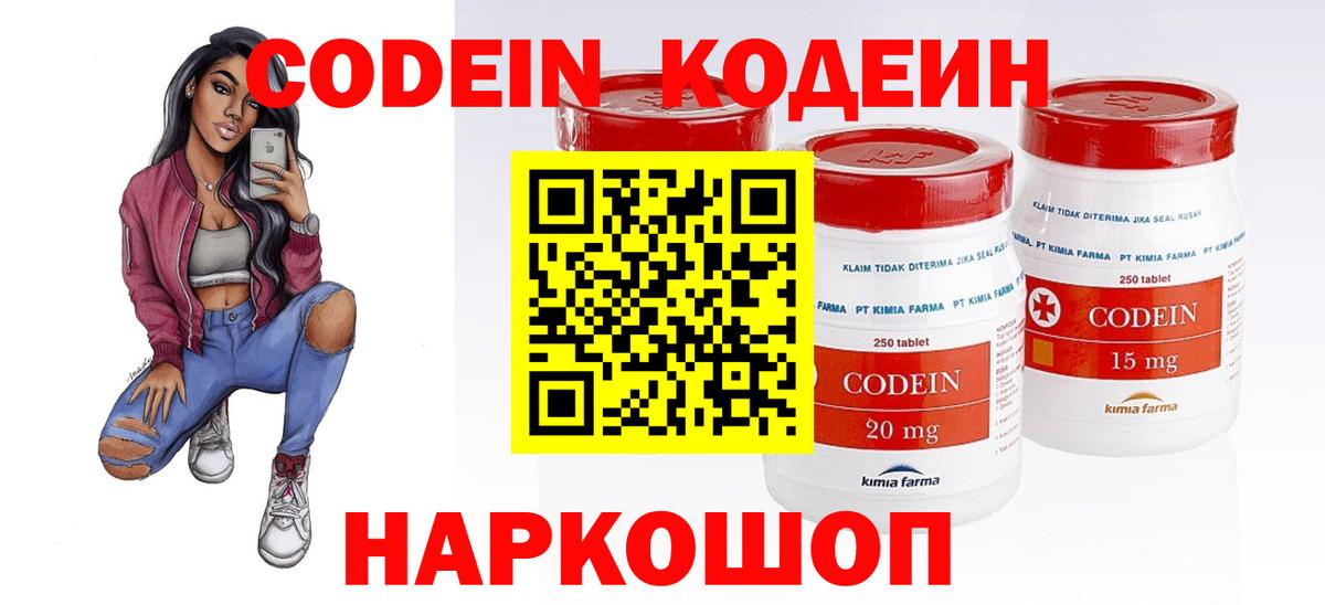 Красногорск  Codein Purple Drank  Codein Purple Drank  Вход с VPN 
