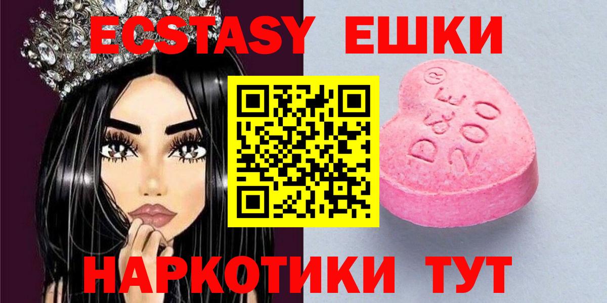 Экстази  ЭКСТАЗИ 280мг  Вход с VPN  Красногорск  Экстази TESLA 