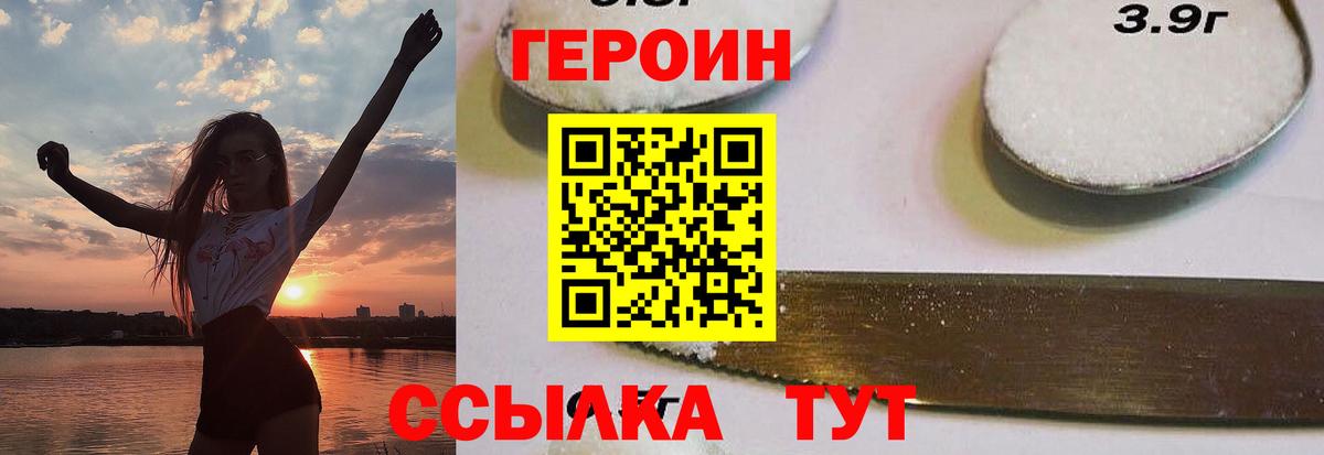 Красногорск  ГЕРОИН белый  Вход с VPN 