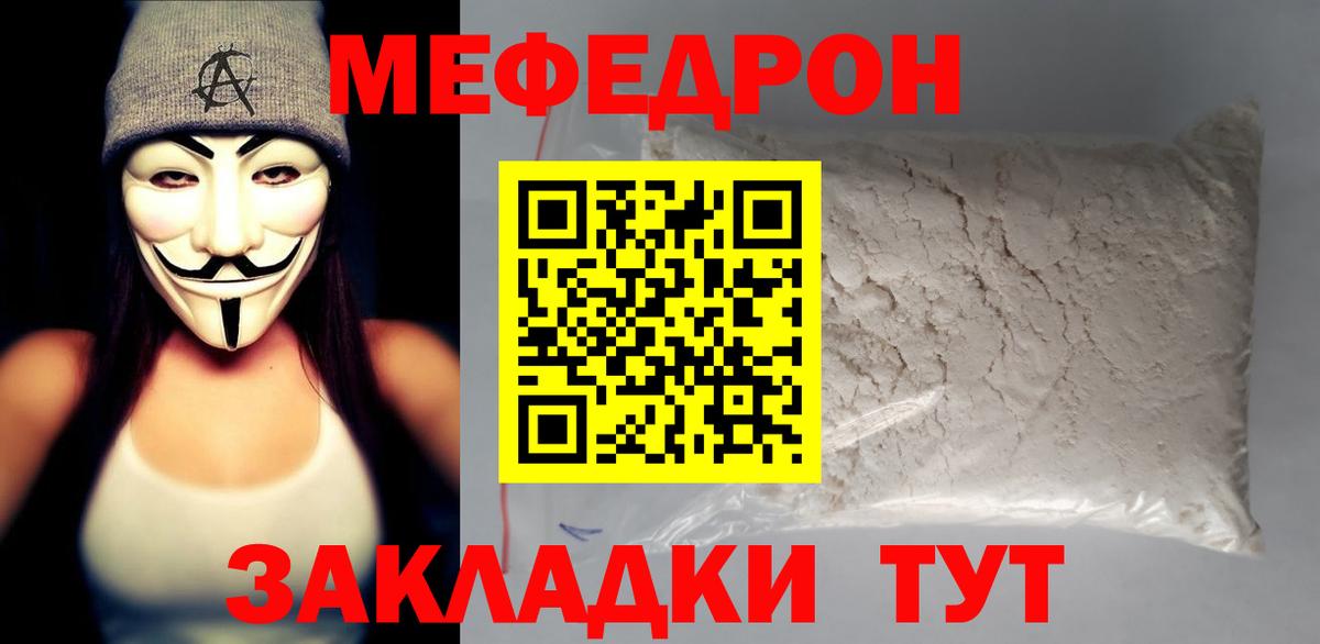 Меф мяу мяу  ссылка на мегу ТОР  закладка  МЕФ 4 MMC  Вход с VPN  Красногорск  МЕФ 