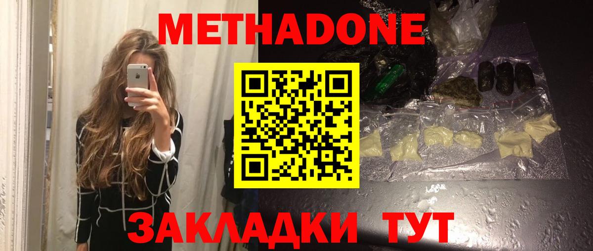 Метадон VHQ  Вход с VPN  Красногорск  МЕТАДОН белоснежный 
